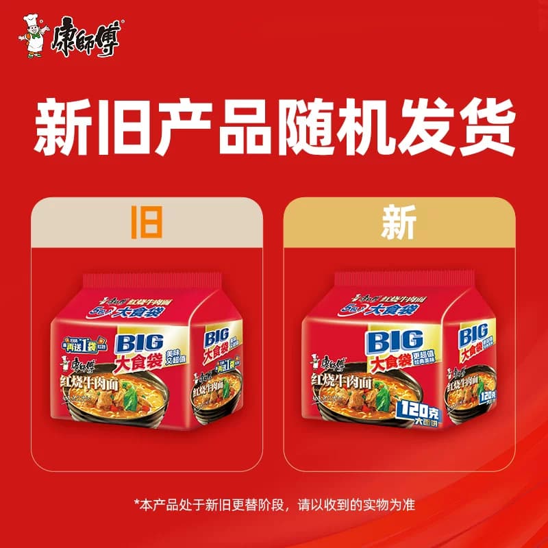 康师傅方便面大食袋红烧牛肉面145g×5袋装泡面速食面 - 缩略图2