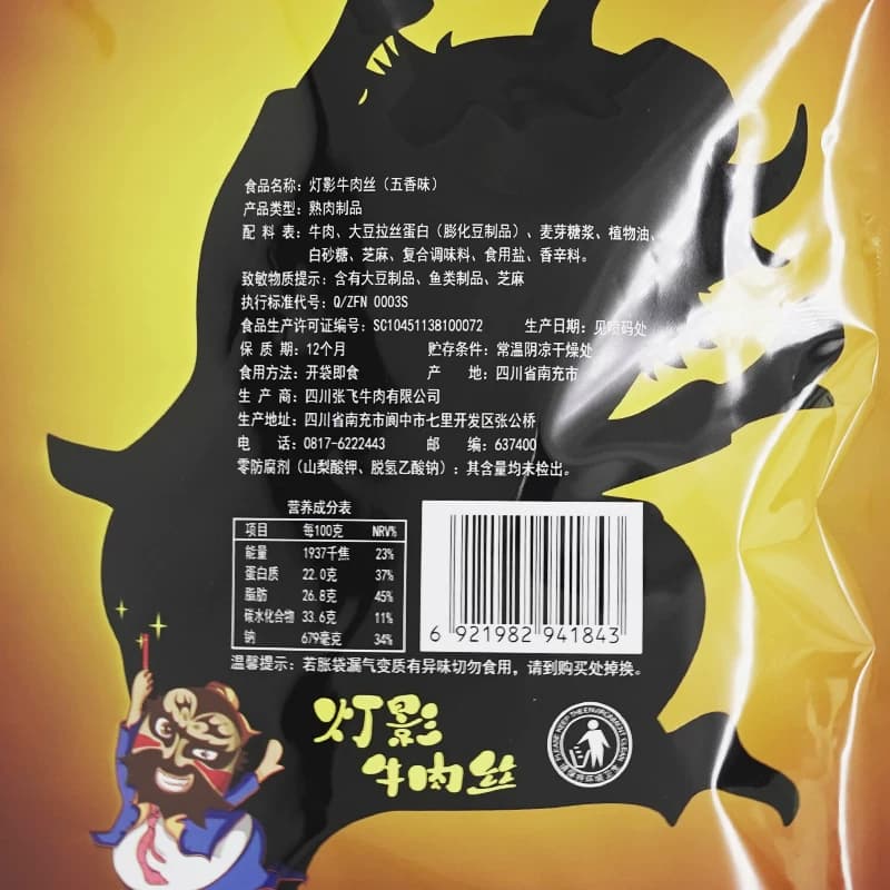 张飞牛肉五香灯影牛肉丝成都特产零食小吃熟食即食休闲 - 缩略图5