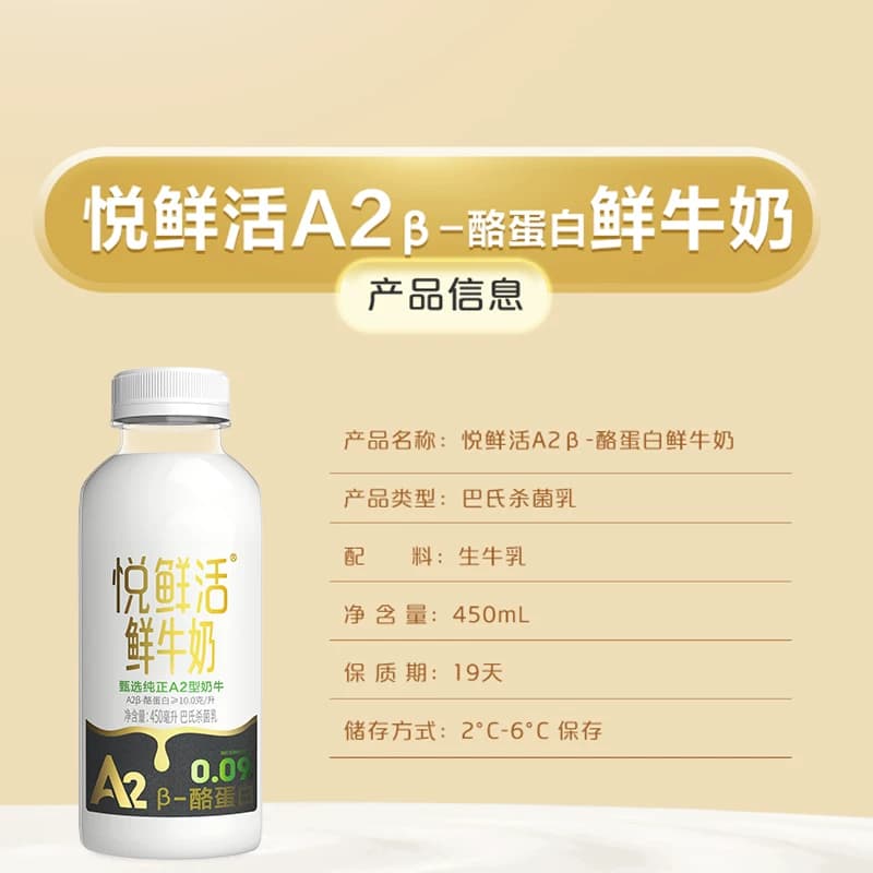 【郭晶晶同款】悦鲜活鲜奶A2型鲜牛奶450*4+A2型260*4 亲和易吸收 - 缩略图5