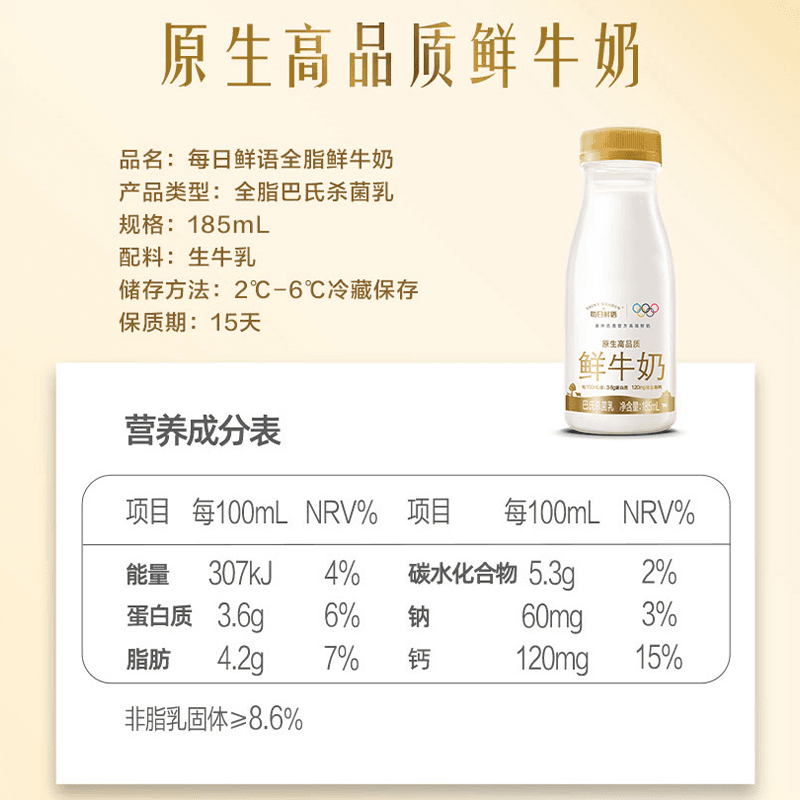 详情领优惠【每日鲜语】鲜牛奶185ml*12瓶+250ml*2瓶6种鲜活营养 - 缩略图5