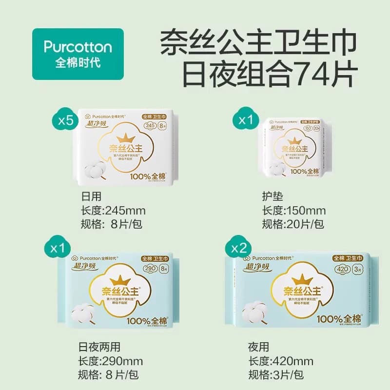 【代言人卢昱晓推荐】全棉时代奈丝公主纯棉卫生巾日夜组合姨妈巾 - 缩略图3
