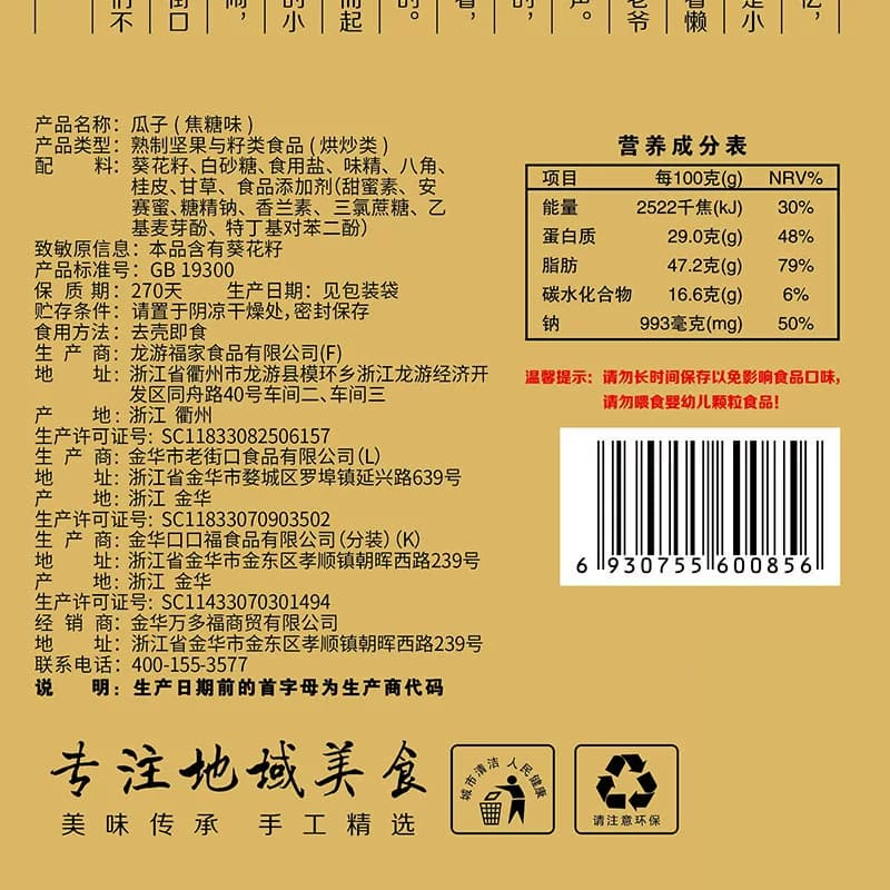 老街口焦糖瓜子大颗粒葵花籽炒货休闲办公零食下酒香瓜子坚果年货 - 缩略图5