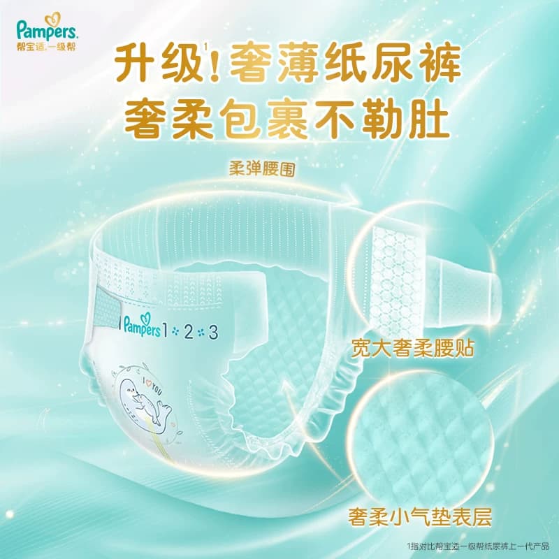 【类胎脂】新帮宝适一级帮纸尿裤夏天超薄新生儿NB-M尿不湿体验装 - 缩略图5