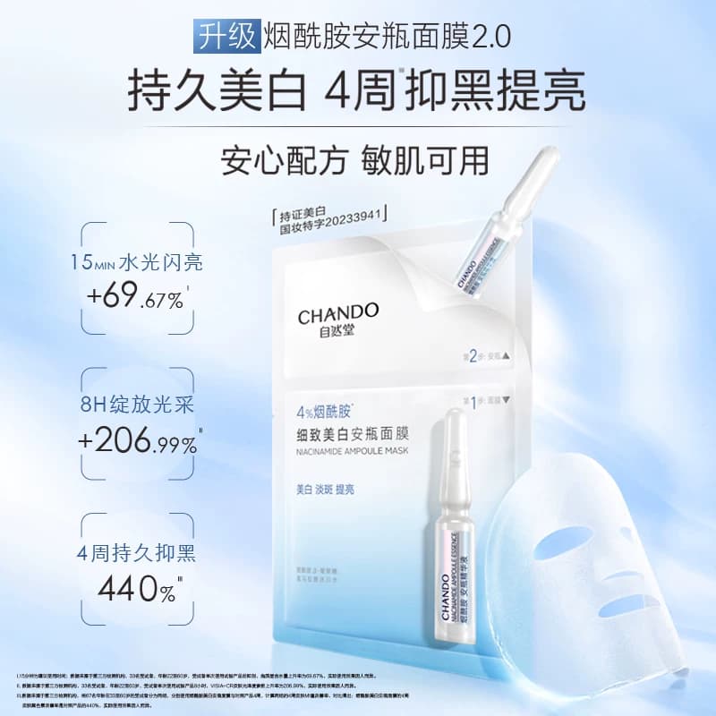 【下拉享优惠】自然堂烟酰胺安瓶面膜虾青素等渗补水面膜美白 - 缩略图2