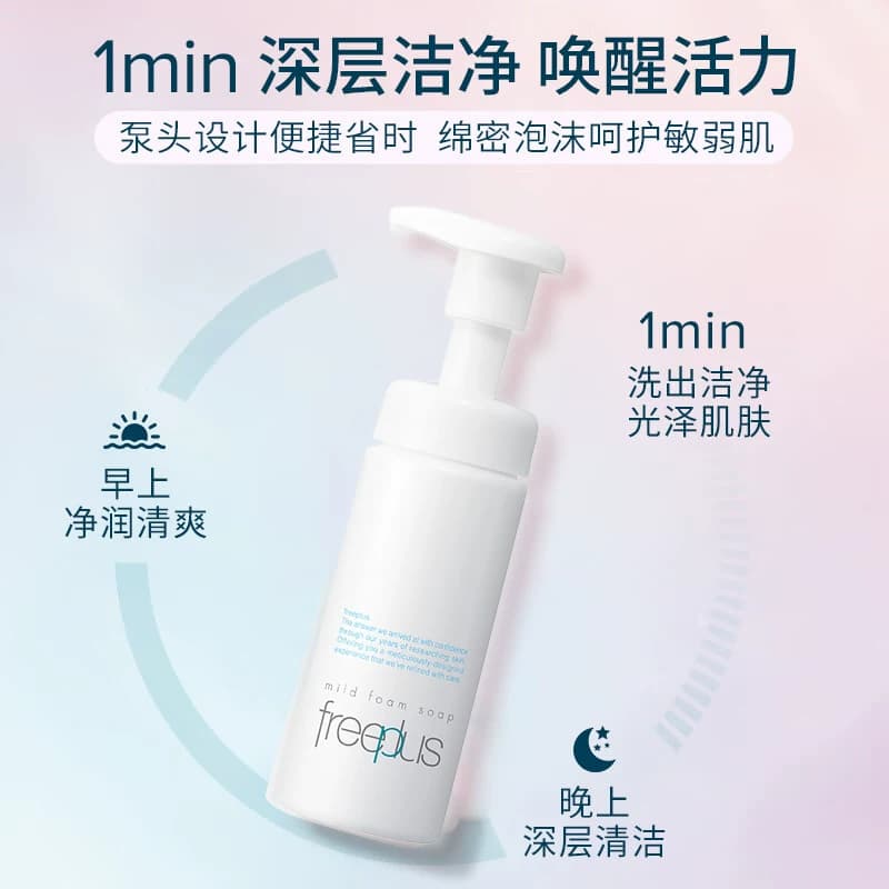 【下拉领淘金币更优惠】Freeplus/芙丽芳丝氨基酸系洁面泡沫 - 缩略图2
