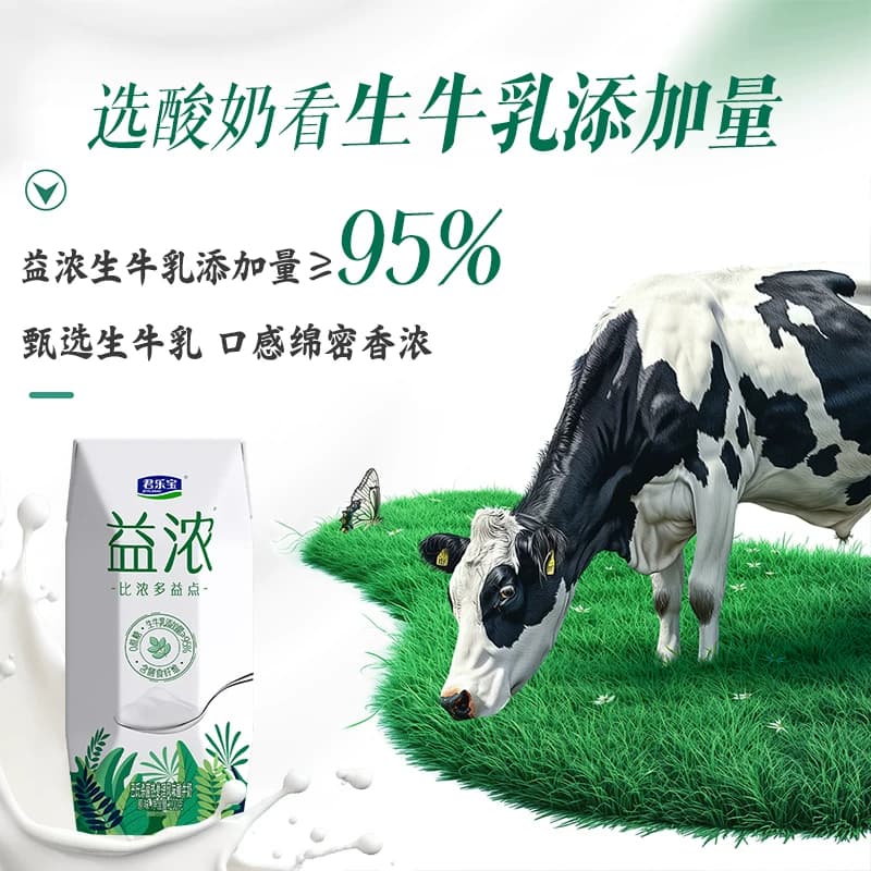 【礼盒推荐】君乐宝益浓酸奶200g*12瓶含膳食纤维原味酸奶 - 缩略图2