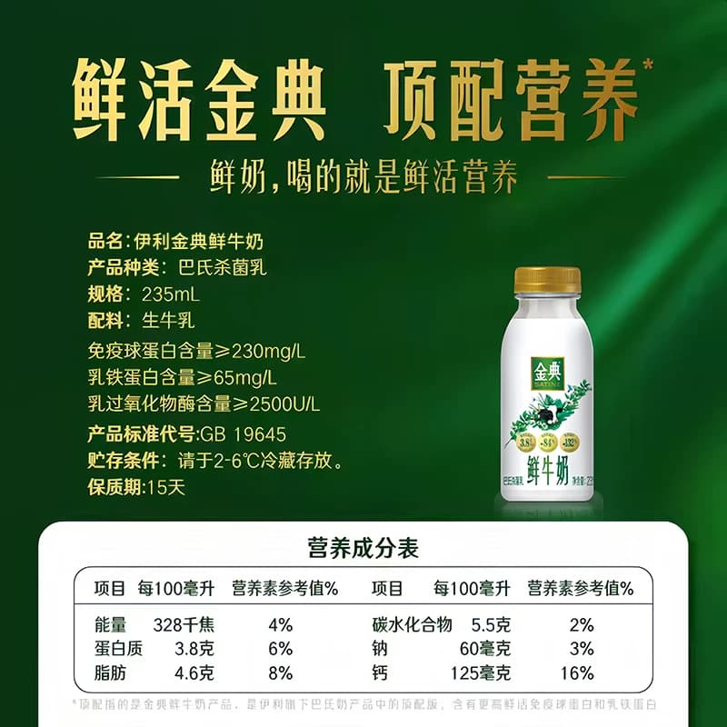 顺丰上门【下拉领优惠】伊利金典巴氏杀菌低温鲜牛奶营养早餐 - 缩略图5