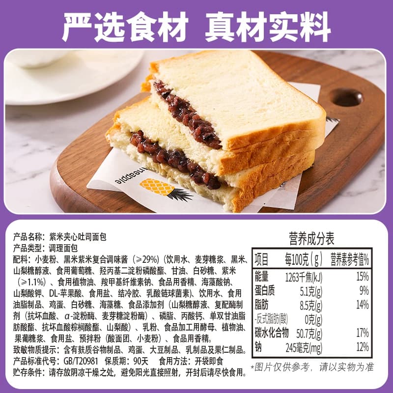 泓一紫米面包奶酪夹心吐司速食营养早餐面包休闲零食【多款可选】 - 缩略图5