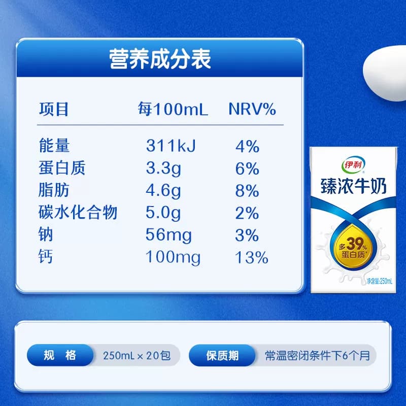 伊利臻浓牛奶原味250ml*20整箱学生早餐咖啡伴侣烘焙 - 缩略图5