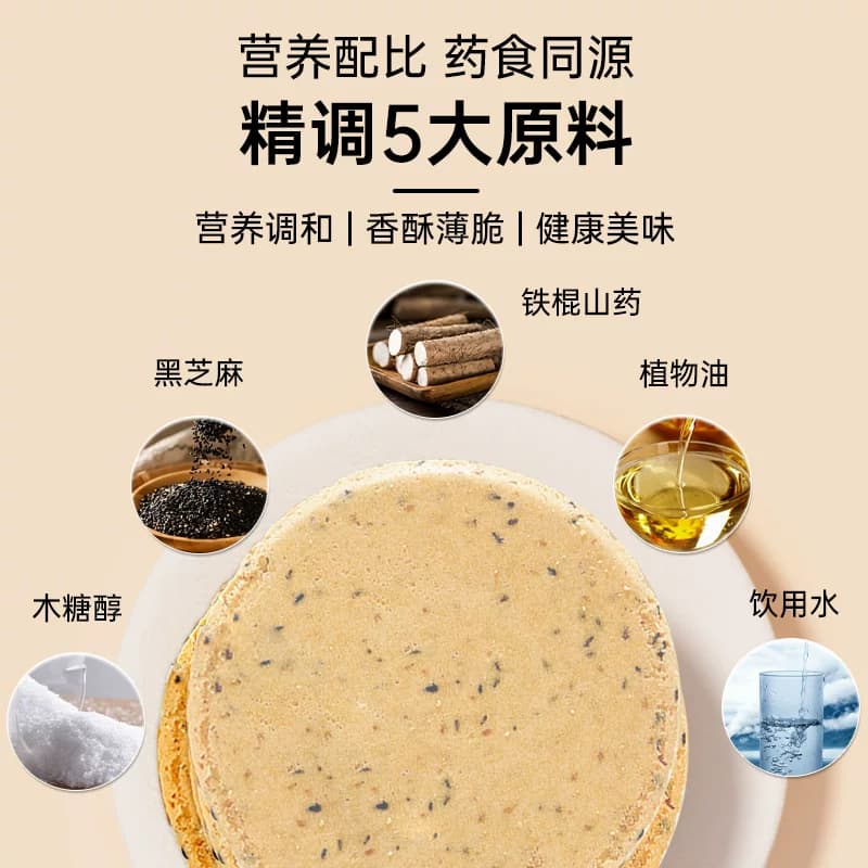 铁棍山药芝麻饼干中老年孕妇营养代餐专用零食粗粮养胃无蔗糖饼干 - 缩略图2