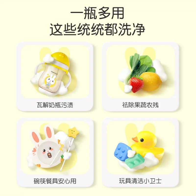 英氏奶瓶清洁剂果蔬清洗剂液宝宝婴儿专用奶嘴水果餐玩具洗洁精 - 缩略图5