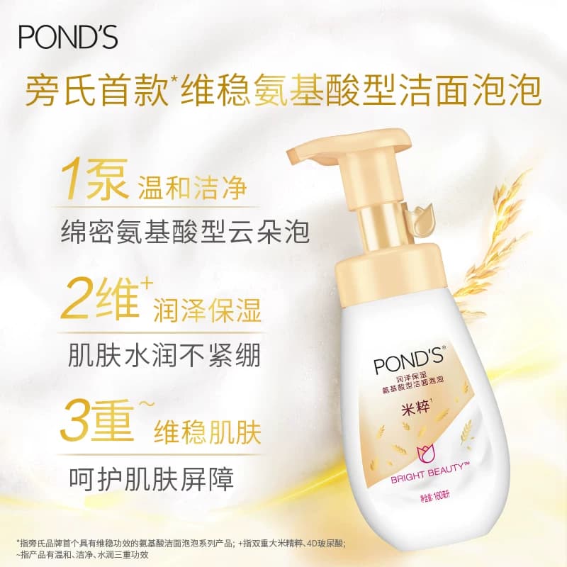 Ponds/旁氏润泽保湿氨基酸洁面泡泡维稳160ml*2瓶洗面奶 - 缩略图4