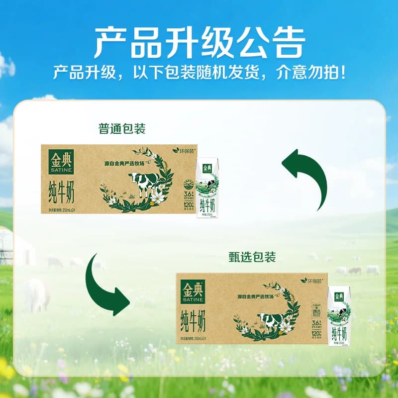 【超市独家】金典纯牛奶整箱优质蛋白高钙学生家庭早餐囤货5月产 - 缩略图2