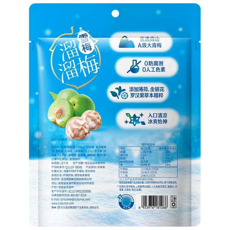 溜溜梅雪梅冰爽怡神青梅话梅休闲零食办公室小吃乌梅酸梅 - 缩略图5