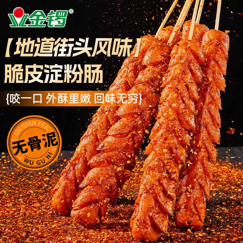 下拉详情领优惠】金锣淀粉肠50g*10支网红脆皮烤肠摆摊火腿肠香肠 - 缩略图2