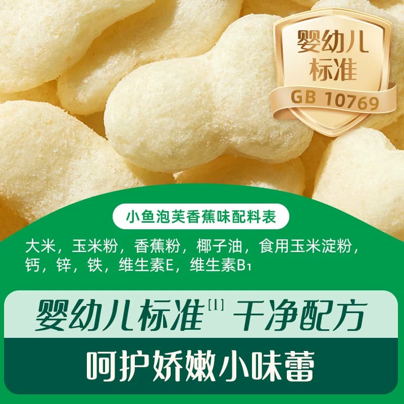 英氏婴儿泡芙宝宝辅食手指泡芙条儿童零食无添加糖盐非油炸6个月 - 缩略图4
