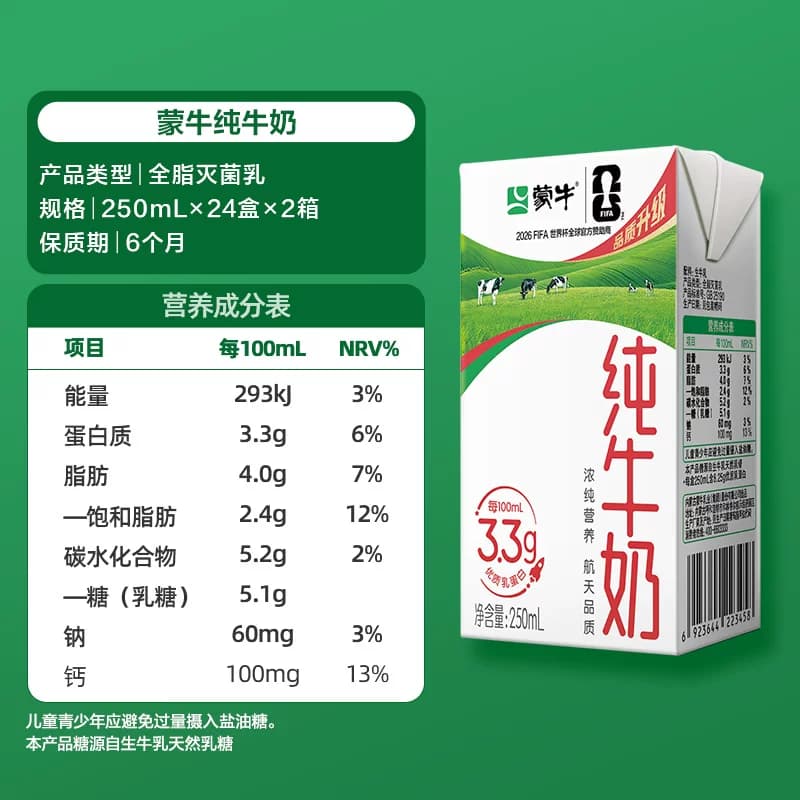 蒙牛营养早餐纯牛奶250ml*24盒*2箱优质蛋白 - 缩略图5