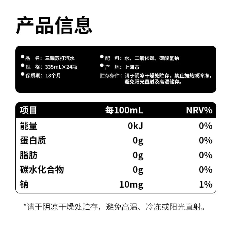 三麟苏打水经典原味0糖0卡气泡水335ml*24瓶整箱 - 缩略图5