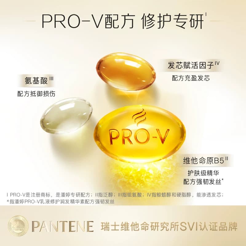 潘婷护发素女乳液修护干枯改善染烫毛躁水润滋养润发柔顺顺滑发膜 - 缩略图3
