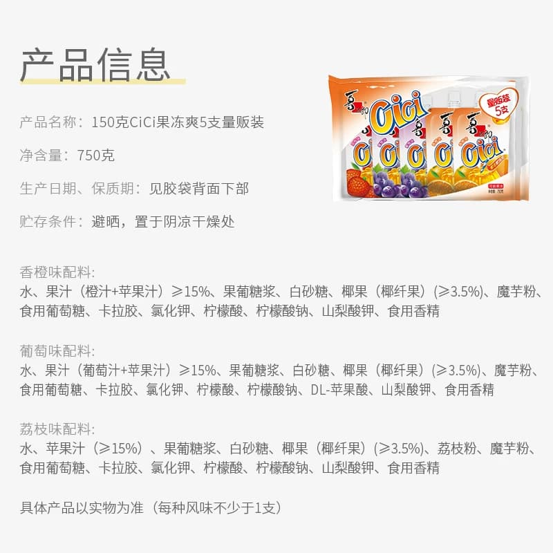 喜之郎Cici可吸的果冻爽椰果粒果汁饮料休闲儿童零食0脂61儿童节 - 缩略图5