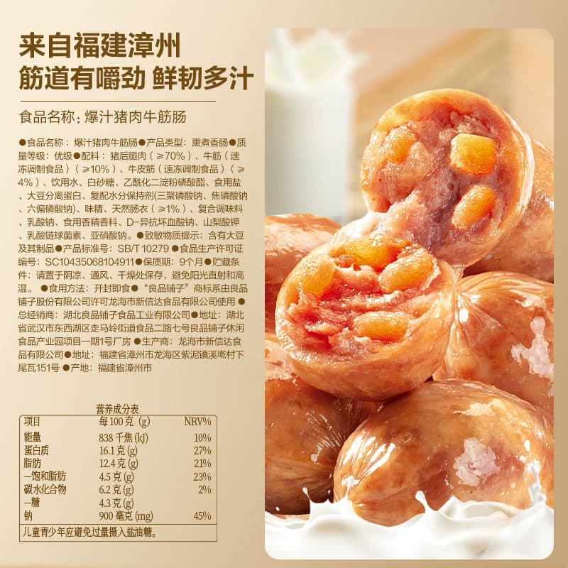良品铺子爆汁牛筋肉肠小香肠拇指猪肉肠火腿肠即食休闲小零食 - 缩略图5