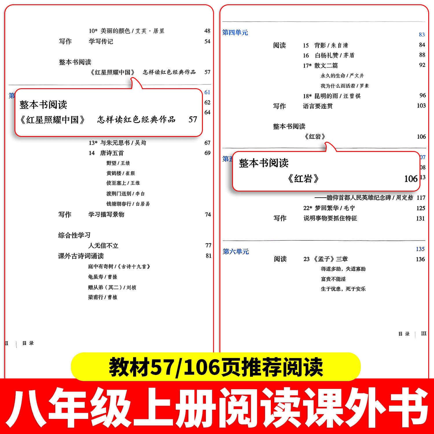红星照耀中国和红岩正版八年级上册原著完整版必读课外阅读书籍 - 缩略图2