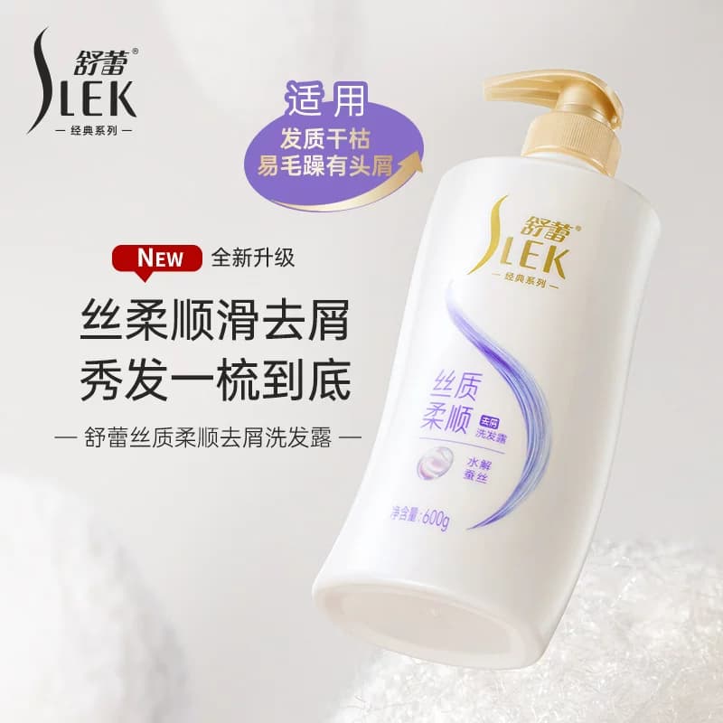 舒蕾蚕丝丝质顺滑去屑洗发水露保湿控油蓬松柔顺改善毛躁洗发膏 - 缩略图3