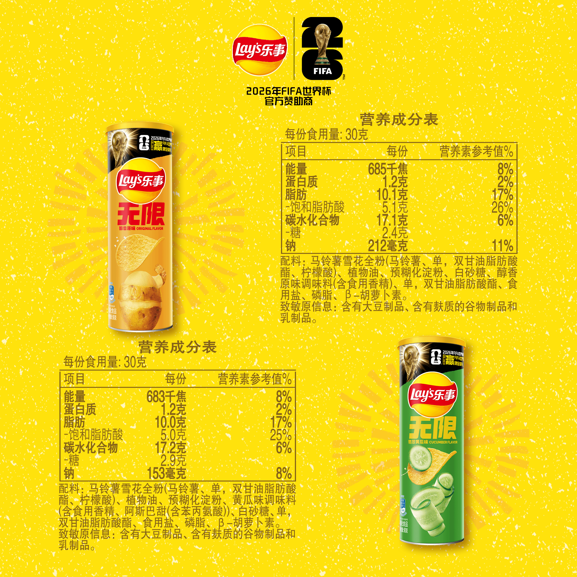 【宋雨琦推荐】乐事xFIFA世界杯联名无限罐装薯片醇香原味零食 - 缩略图5