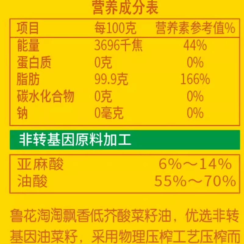 鲁花淘淘飘香低芥酸菜籽油6.08L厨房健康香浓家用食用油 - 缩略图4