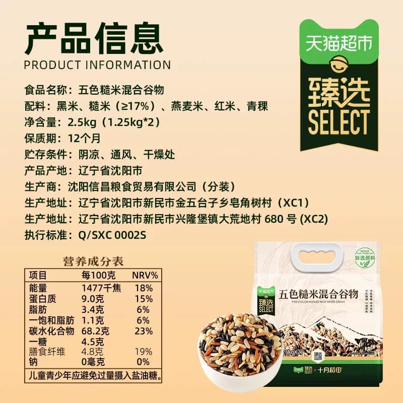 猫超臻选五色糙米饭五谷杂粮米十月稻田粗粮杂粮米燕麦米青稞黑米 - 缩略图5