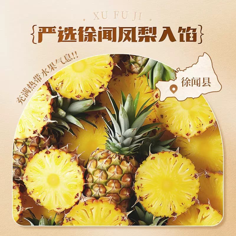 徐福记糕点减糖夹心凤梨酥营养早餐零食休闲食品小吃 - 缩略图3