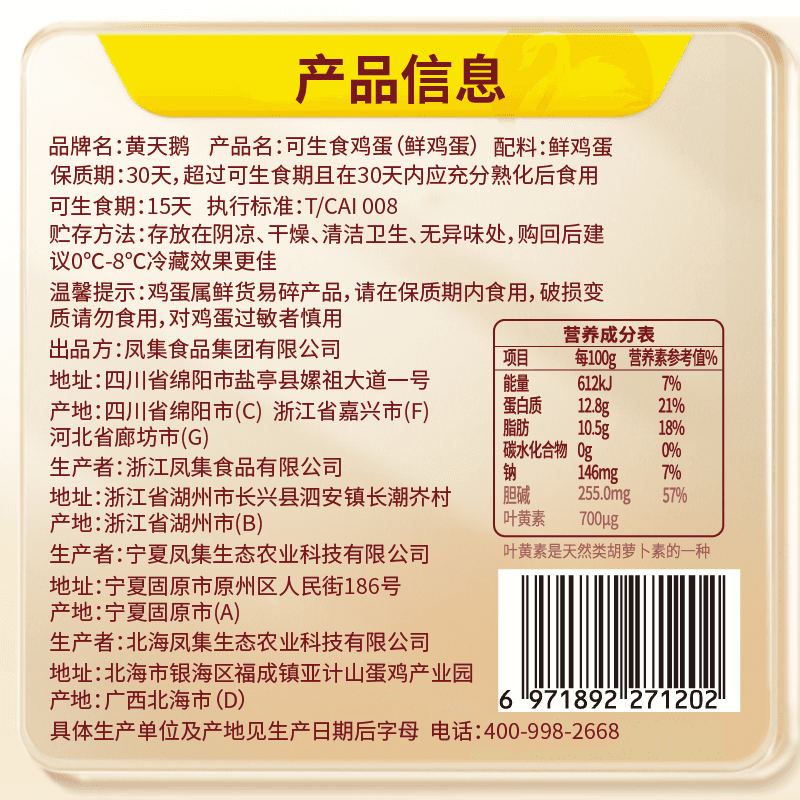 猫超臻选可生食鸡蛋24枚无蛋腥味无沙门氏菌一蛋一码可溯源黄天鹅 - 缩略图5