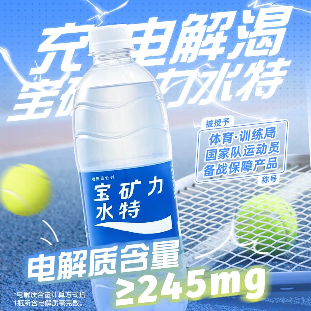 宝矿力水特电解质水运动健身户外功能饮料补充能量500ml*15瓶 - 缩略图2