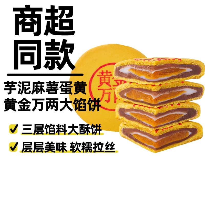 曼妮芙黄金万两芋泥麻薯蛋黄月饼大福饼中式糕点网红小吃中秋送礼 - 缩略图4