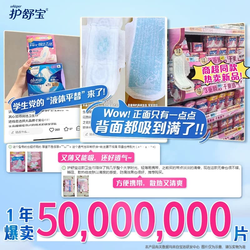 护舒宝瞬洁云感棉卫生巾日用240mm32片超薄透气干爽无香官方正品 - 缩略图4