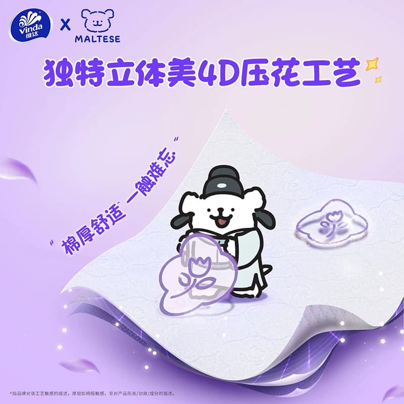 【下拉享补贴】维达x线条小狗夸夸魔法棉韧软抽3层90抽24包S码 - 缩略图4