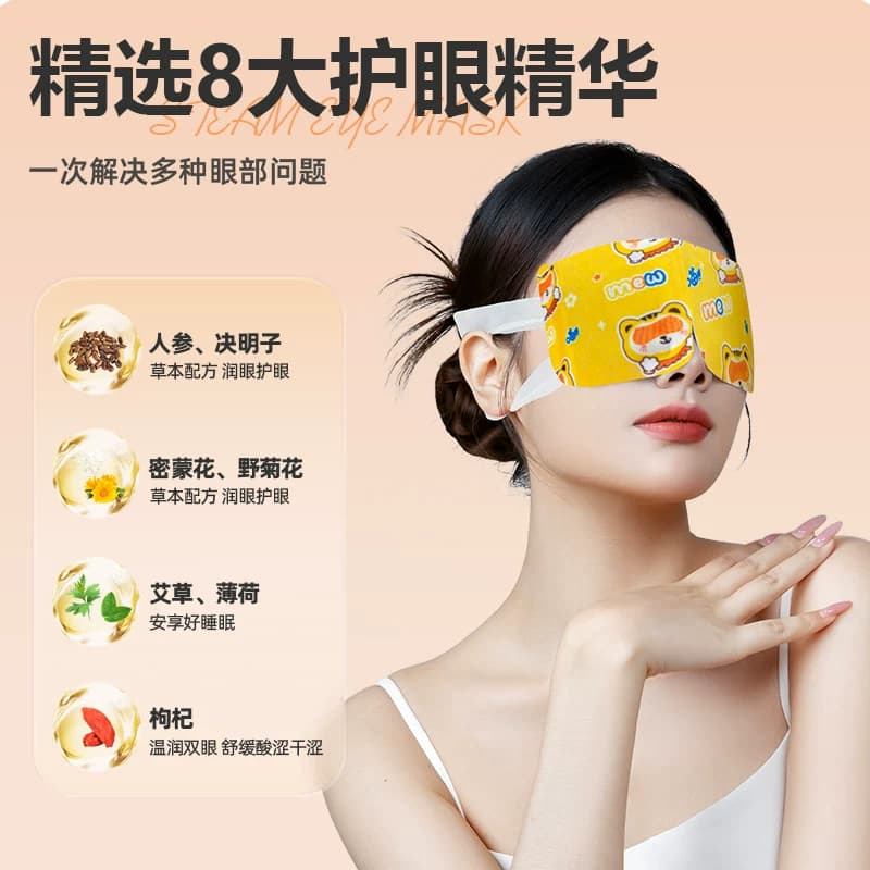 【加量不加价】超亚蒸汽眼罩热敷舒缓疲惫叶黄素遮光睡眠发热护眼 - 缩略图3