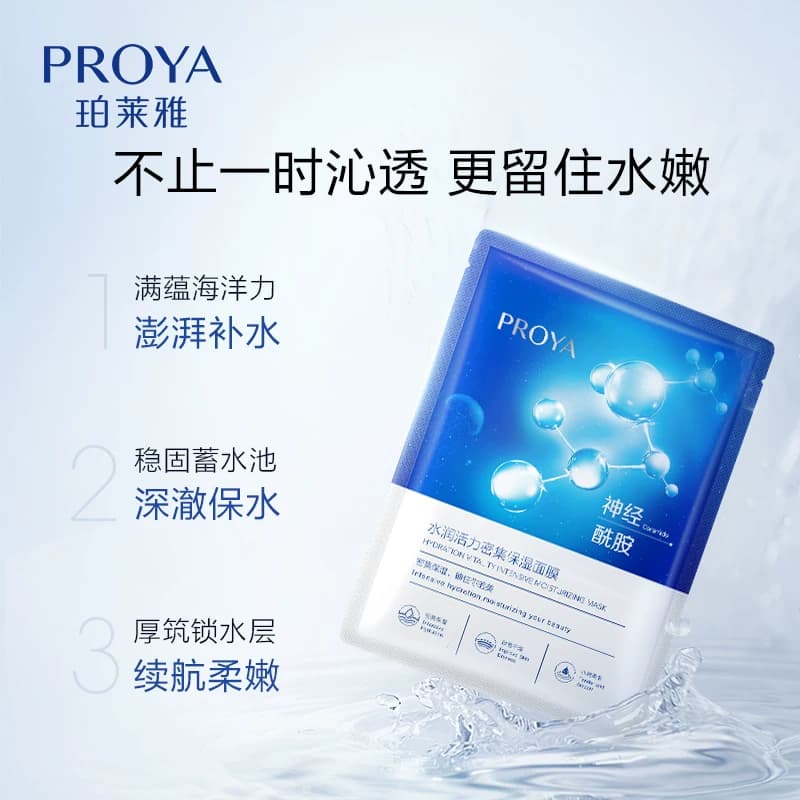 珀莱雅神经酰胺面膜深层保湿补水提亮水嫩溢出收缩毛孔贴片式 - 缩略图3