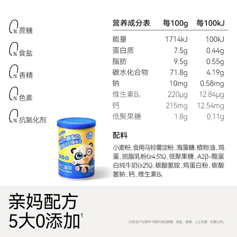 不二宝贝婴幼儿小馒头儿童宝宝休闲零食无蔗糖添加溶豆含钙饼干 - 缩略图5