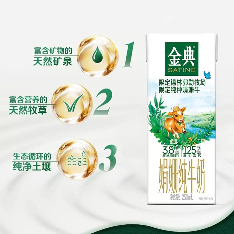金典娟姗双限定纯牛奶250ml*12盒3.8g优质蛋白礼盒装【4月产】 - 缩略图3
