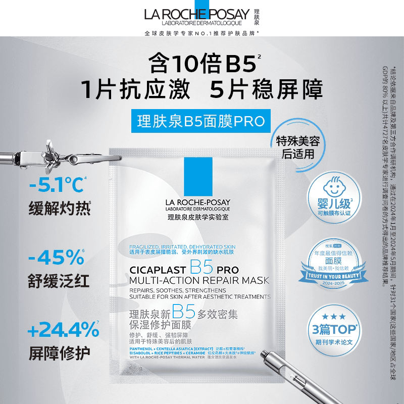 理肤泉B5面膜PRO补水保湿紧急修护10片装 - 缩略图2