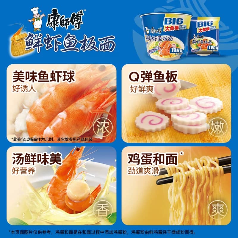康师傅方便面大食袋鲜虾鱼板面袋装泡面速食食品 - 缩略图2