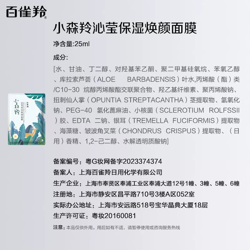 百雀羚小森羚玻尿酸补水贴片面膜15片盒装片装随机发 - 缩略图5