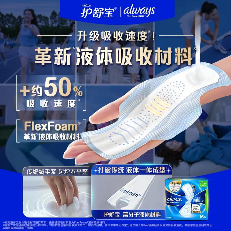【超值囤货】护舒宝液体卫生巾240/270mm量多日用超薄透气姨妈巾 - 缩略图2