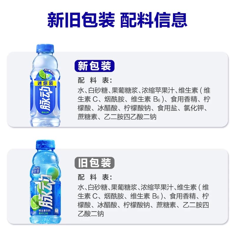 脉动青柠口味迷你小瓶低糖补水维生素饮料便携出游做运动饮料推荐 - 缩略图4