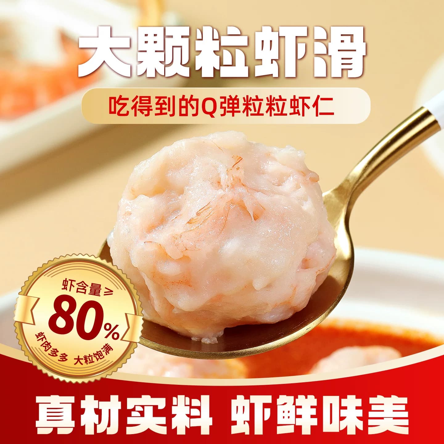 顺丰上门安井 100g大颗粒虾滑10袋虾肉饱满早餐煮汤火锅食材商用 - 缩略图2