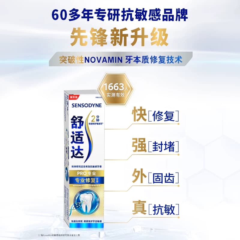【下拉享优惠】舒适达抗敏感牙膏Novamin技术含氟成人去黄美白 - 缩略图2