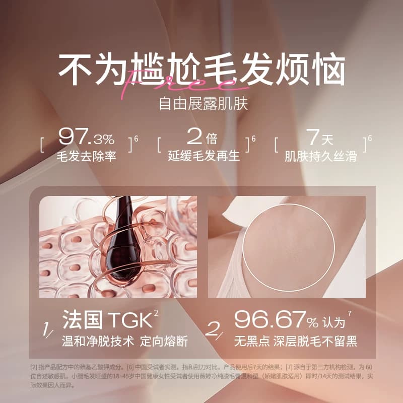 Veet/薇婷净纯脱毛膏温和型非全身非私处男女学生脱毛神器 - 缩略图5