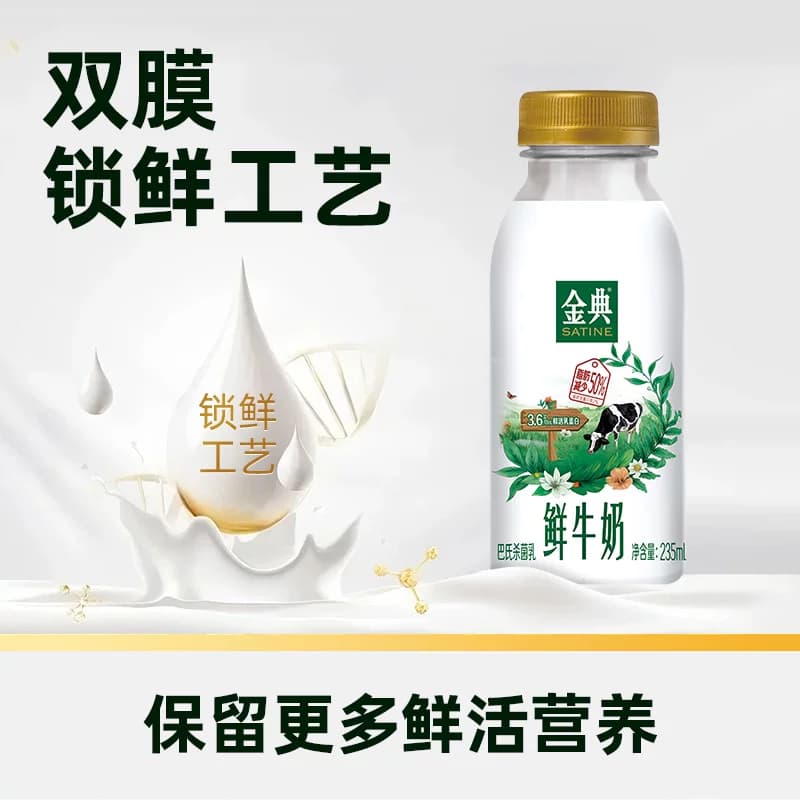 【少脂肪50%】伊利金典鲜牛奶营养低温学生家庭早餐搭档 - 缩略图4