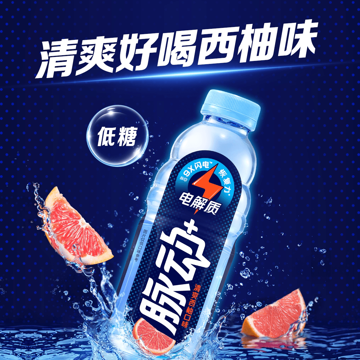 脉动+电解质运动饮料含椰子水维生素低糖西柚口味600ML*4瓶 - 缩略图4